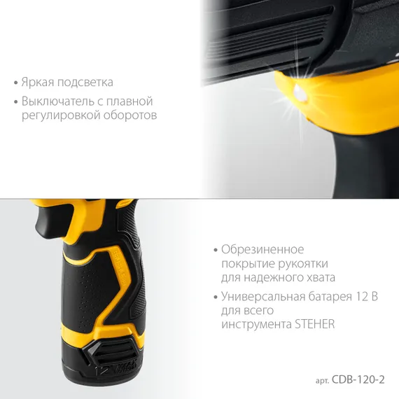 Бесщеточная дрель-шуруповерт, STEHER 12 В, 35 Н·м, 2 АКБ (2 А·ч), кейс (CDB-120-2)