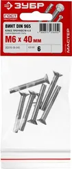 ЗУБР DIN 965, кл. пр. 4.8, M6 х 40 мм, цинк, 6 шт, винт с потайной головкой (303116-06-040)