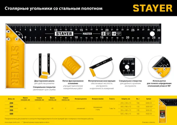 STAYER 350 мм, столярный угольник (3430-35)