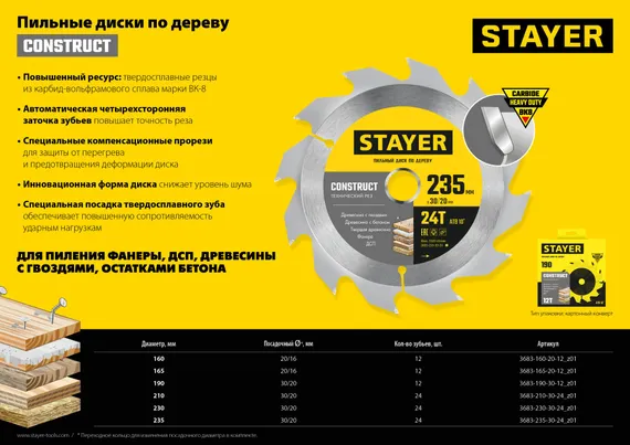 STAYER Construct, 210 x 30/20 мм, 24Т, технический рез, пильный диск по дереву (3683-210-30-24)