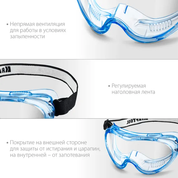 KRAFTOOL PANORAMA стекло из поликарбоната с покрытием от царапин и запотевания, обтюратор из PVC, непрямая вентиляция, защитные очки (11008)