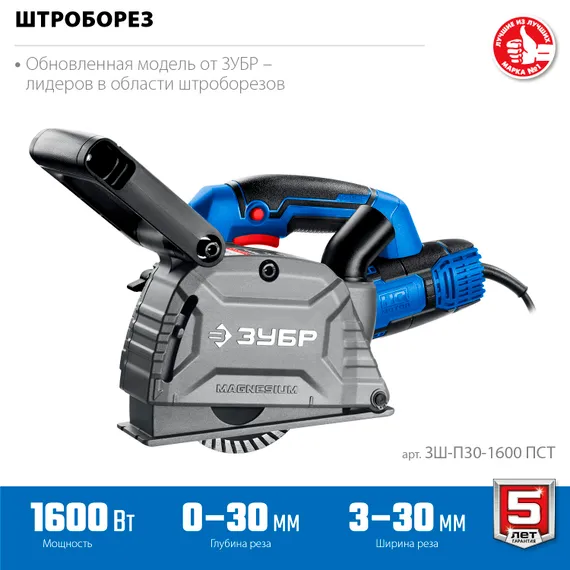 ЗУБР d 125 мм, 1600 Вт, 30 мм, штроборез (бороздодел), Профессионал (ЗШ-П30-1600 ПСТ)