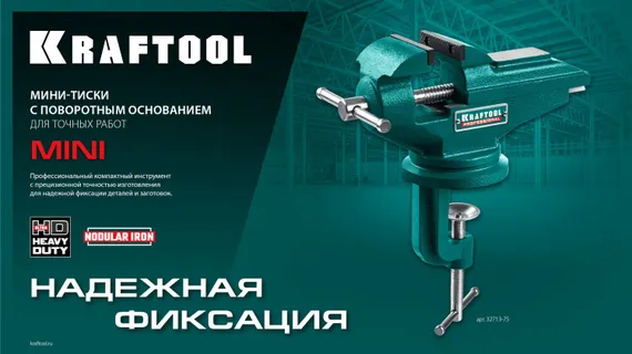 KRAFTOOL Mini, 65 мм, прецизионные тиски на струбцине (32713-75)