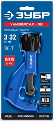 ЗУБР Универсал-32, 3-32 мм, труборез для меди и алюминия, Профессионал (23830)