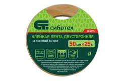 Лента клейкая двусторонняя, 50 мм х 25 м, на тканевой основе Сибртех