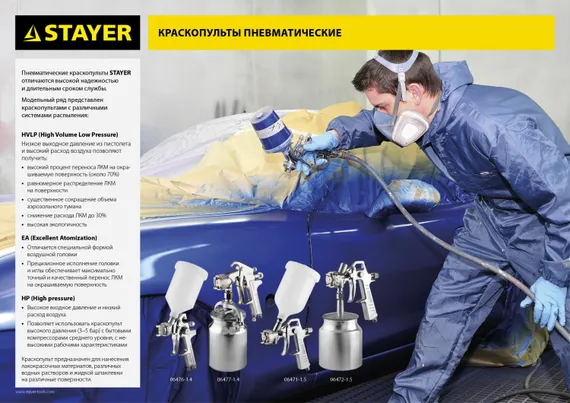 STAYER AirPro G, HVLP 1.4 мм, пневматический краскопульт с верхним бачком, Professional (06476-1.4)