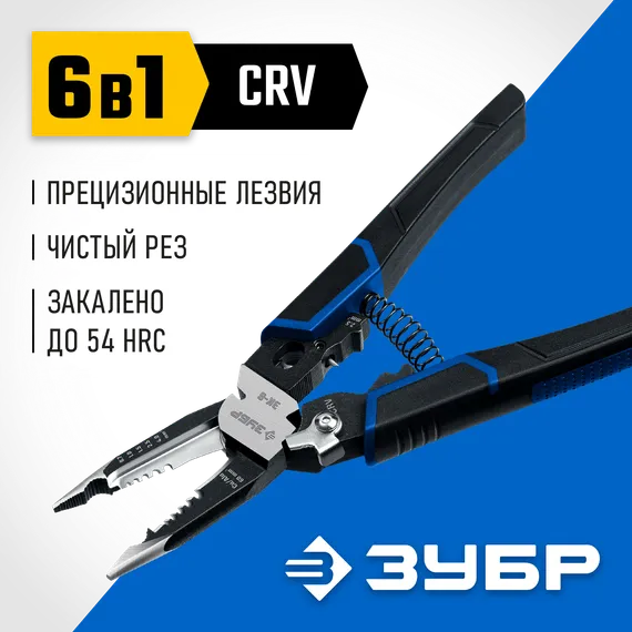 ЗУБР ЭК-6, 6в1, 210мм, электромонтажные клещи, Профессионал (23348)