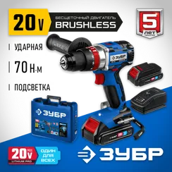 Бесщеточная ударная дрель-шуруповерт, ЗУБР Т7, 20 В, 70 Н·м, 2 АКБ (2 А·ч), кейс, Профессионал (DBS-201-22)