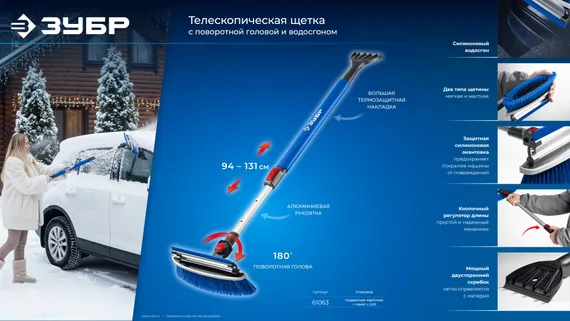 ЗУБР телескопическая щётка с поворотной головой и водосгоном от снега автомобильная, 940-1310 мм, Профессионал (61063)