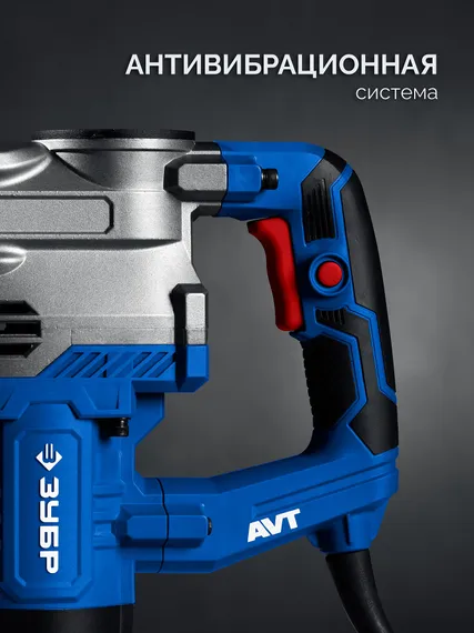 Отбойный молоток ЗУБР 20 Дж 1500 Вт АВТ SDS-Max Профессионал (ЗММ-20-1500 ВК)