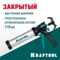 KRAFTOOL ULTRA 310 мл, прямой забор, регулировка силы давления, вариативная антикапельная система, закрытый пистолет для герметика (06677-31)