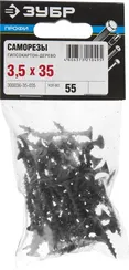 ЗУБР СГД, 35 х 3.5 мм, фосфатированное покрытие, 55 шт, саморез гипсокартон-дерево, Профессионал (300036-35-035)