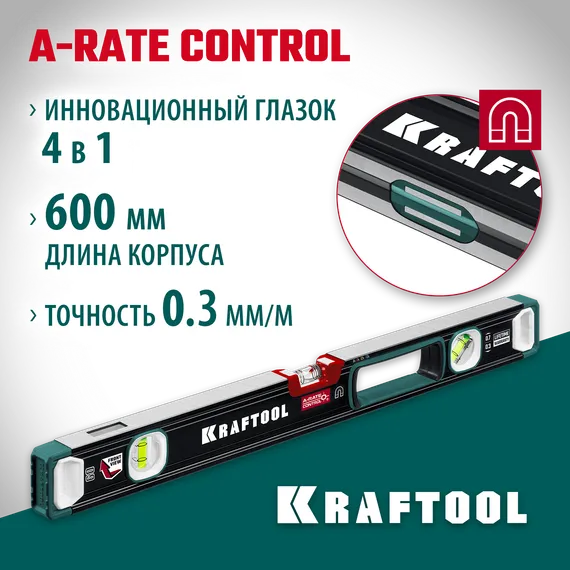 KRAFTOOL A-RATE CONTROL, 600 мм, точность 0.3 мм/м, с зеркальным глазком, сверхпрочный магнитный уровень (34988-60)