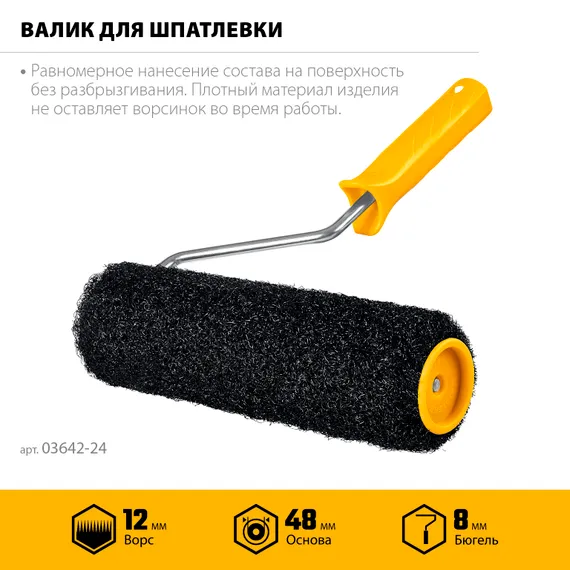 STAYER PUTTY 80 мм, 240 мм, 8 мм ручка, валик для шпатлевки, PROFESSIONAL (03642-24)