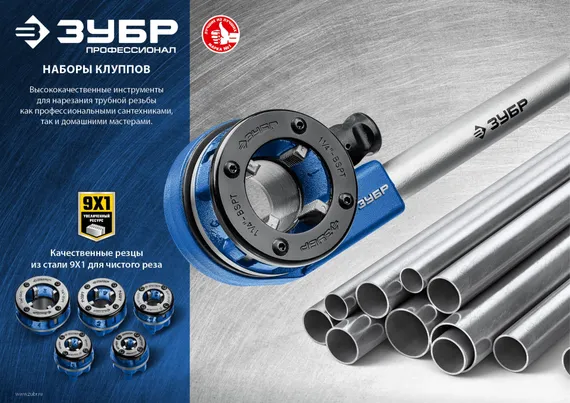 ЗУБР набор клуппов с трещоткой №4, Профессионал (28270-H4)