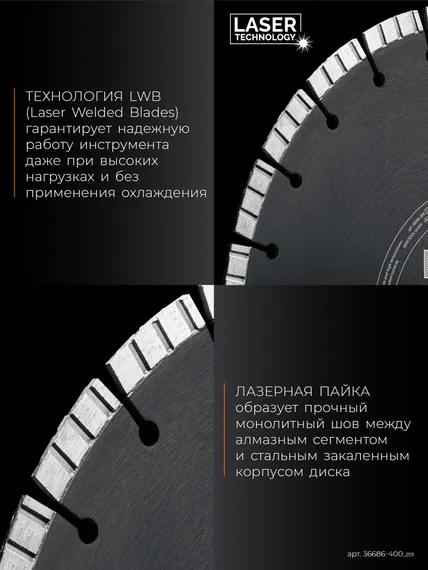 KRAFTOOL BETON 400 мм (25.4/20 мм, 12х3.6 мм), алмазный диск (36686-400)