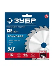 ЗУБР Тонкорез 135х20 x 1.4 мм, 24Т, диск пильный по дереву, тонкий рез, Профессионал (36933-135-20-24)