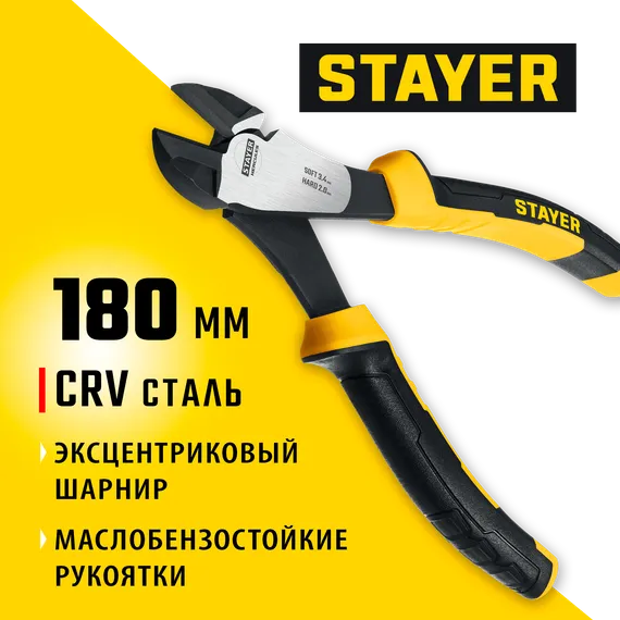 STAYER Hercules, 180 мм, усиленные бокорезы (2203-6-18)