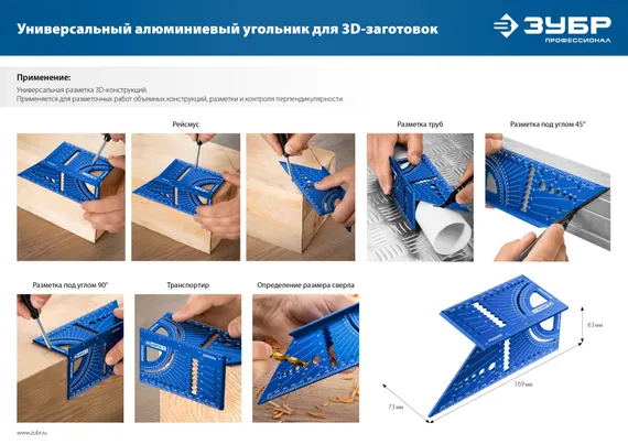 ЗУБР 3D, 7-в-1, угольник многофункциональный, Профессионал (34399)