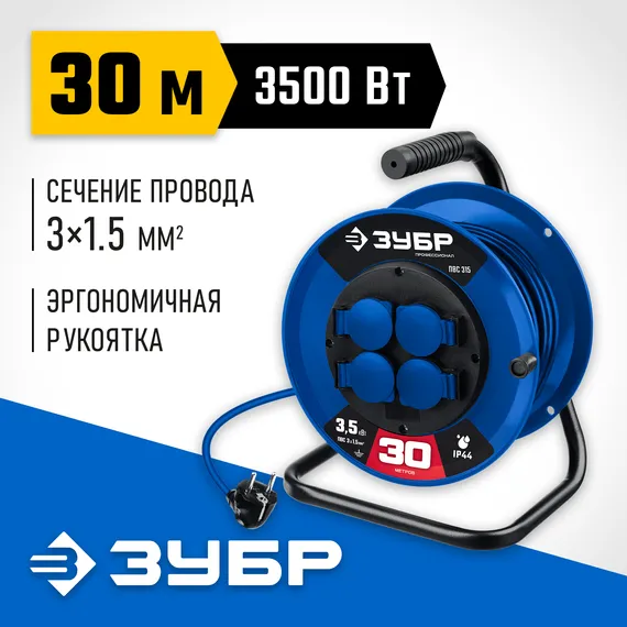 ЗУБР ПВС-315, ПВС, 3 x 1.5 мм2, 30 м, 3500 Вт, IP44, силовой удлинитель на катушке, Профессионал (55081-30)