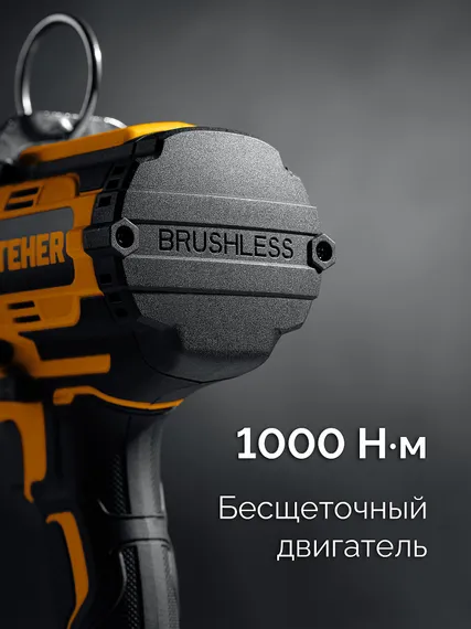 Бесщеточный ударный гайковерт, STEHER 20 В, 1000 Н·м, 1 АКБ LMS (4 А·ч), сумка (CWB-1000-41)