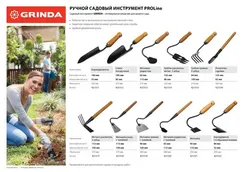 GRINDA ProLine 40х110х250 мм, деревянная ручка, мотыжка (421521)