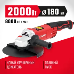 УШМ, (болгарка) электрическая, ЗУБР 2000 Вт, d180 мм, (УШМ-180-2005 П)