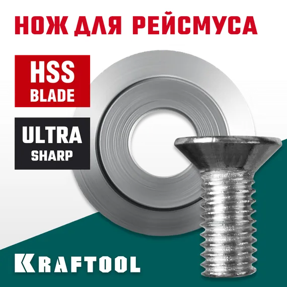 KRAFTOOL REISMUS, нож для рейсмуса (арт.34291) (34291-S)