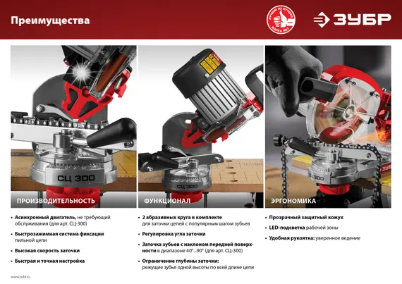 ЗУБР d 145 мм, 230 Вт, заточной станок для пильных цепей (СЦ-300)