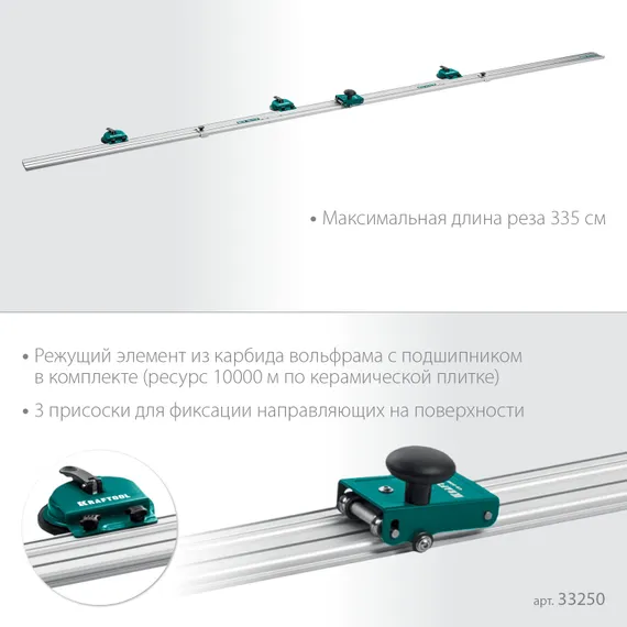 KRAFTOOL CS-335, до 3,35 м, система для сухой резки крупноформатной плитки (33250)