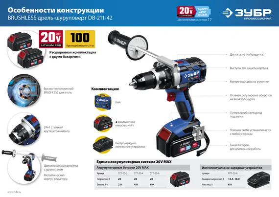 Бесщеточная дрель-шуруповерт, ЗУБР Т7, 20 В, 100 Н·м, 2 АКБ (4 А·ч), кейс, Профессионал (DB-211-42)