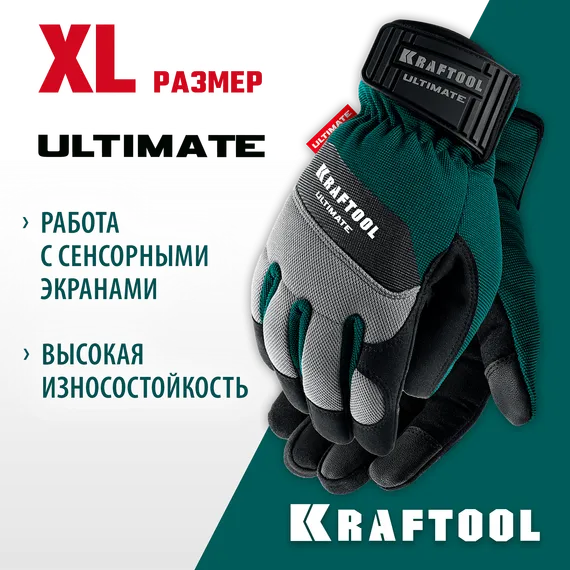 KRAFTOOL ULTIMATE р.XL (10), профессиональные комбинированные перчатки, работа с сенсорными экранами (11299-XL)