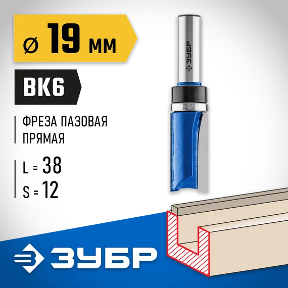 ЗУБР 19 x 38 мм, хвостовик 12 мм, фреза пазовая прямая с верхним подшипником. , Профессионал (28756-19-38-12)