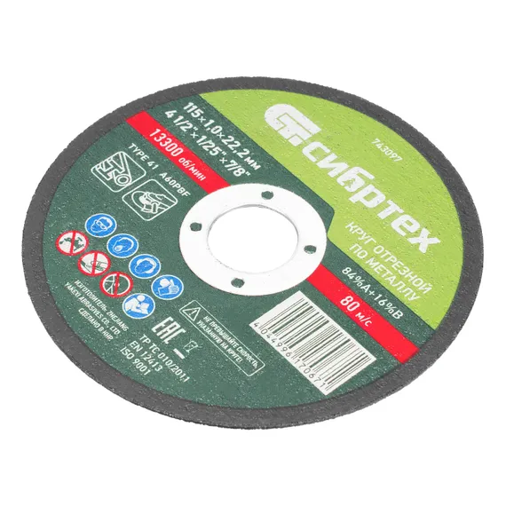 Круг отрезной по металлу, 115 х 1.0 х 22.2 мм, 84%A+16%B Сибртех