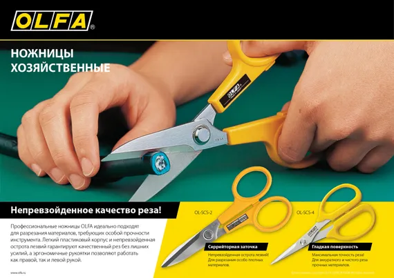 OLFA 178 мм, большие хозяйственные ножницы (OL-SCS-2)