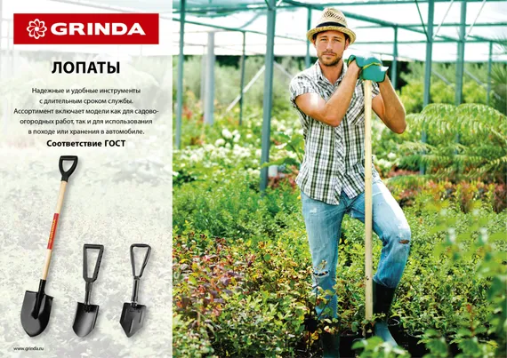 GRINDA 285 х 205 х 1400 мм, полотно 1.6 мм, закалено, деревянный черенок высш. сорт, штыковая лопата (421821)
