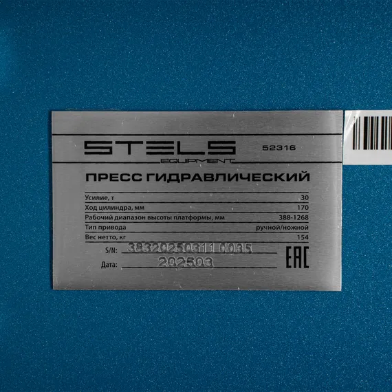 Пресс гидравлический с манометром и педалью, 30 т Stels