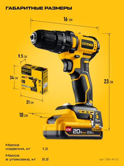Бесщеточная ударная дрель-шуруповерт, STEHER 20 В, 45 Н·м, 1 АКБ LMS (2 А·ч), (CBS-45-21)
