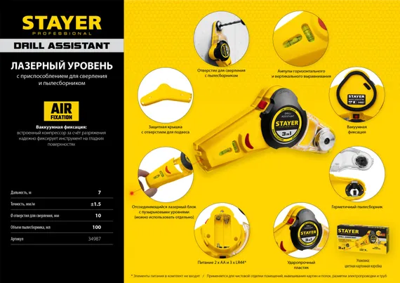 STAYER 7 м, лазерный уровень, Professional (34987)