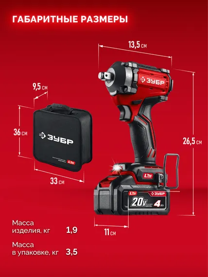 Бесщеточный ударный гайковерт, ЗУБР 20 В, 500 Н·м, 1 АКБ LMS (4 А·ч), сумка (ГБУ-500-41)
