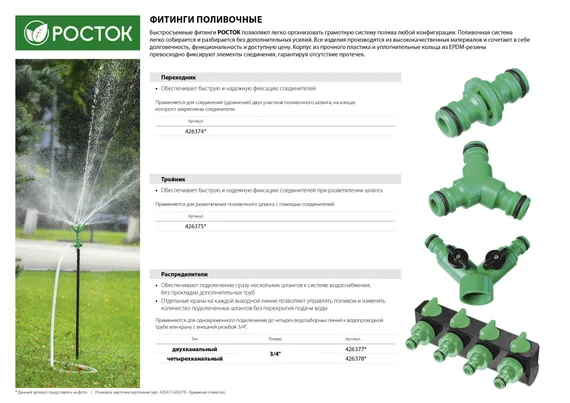 РОСТОК RS-2, 3/4″, двухканальный, с внутренней резьбой, поливочный распределитель (426377)
