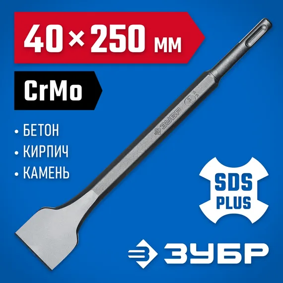 ЗУБР БУРАН, 40 x 250 мм, SDS-Plus, лопаточное зубило, Профессионал (29363-40-250)