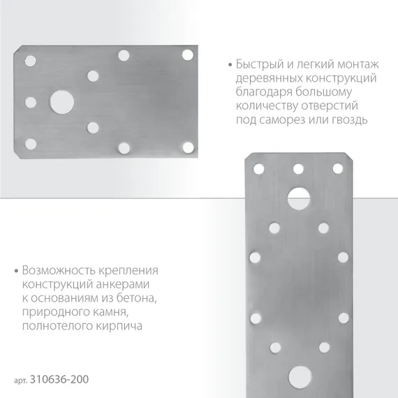 ЗУБР НКП-2.0, 200 x 90 x 2 мм, нержавеющая крепежная пластина, Профессионал (310636-200)