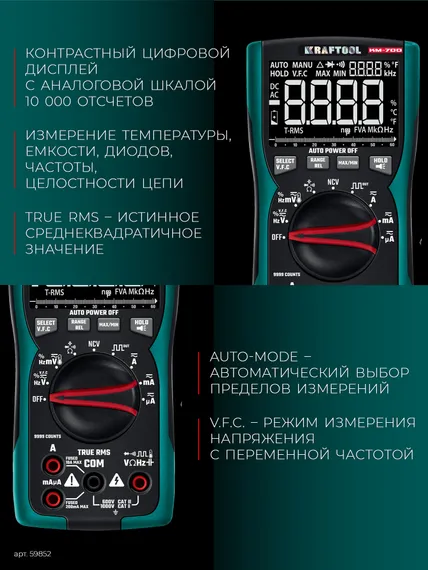 KRAFTOOL KM-700 цифровой мультиметр (59852)