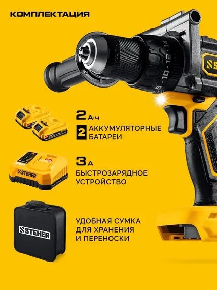 Бесщеточная ударная дрель-шуруповерт, STEHER 20 В, 165 Н·м, 2 АКБ LMS (2 А·ч), сумка (CBS-165-22)