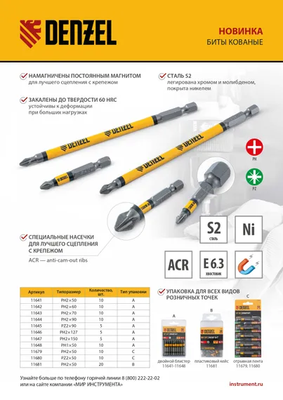 Бита PH2х50, сталь S2, цилиндр., 10 шт. Е 6,3 Denzel
