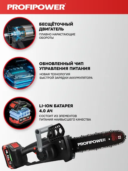 Аккумуляторная бесщеточная цепная пила PROFIPOWER MKDUC-20V (20В,Li-ion-1шт, 4.0Ач, шина 12", 0-4000об/мин, цепь 3/8, 45 звеньев, З/У, в коробке)E0114M1