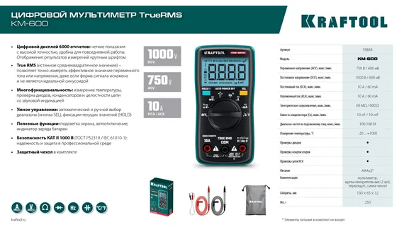 KRAFTOOL KM-600 цифровой мультиметр (59854)