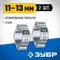 ЗУБР 11 - 13 мм, 2 шт, обжимной хомут, Профессионал (64929-11-13)