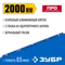 ЗУБР ПРО, 2000 мм, уровень с усиленным профилем, Профессионал (34590-200)